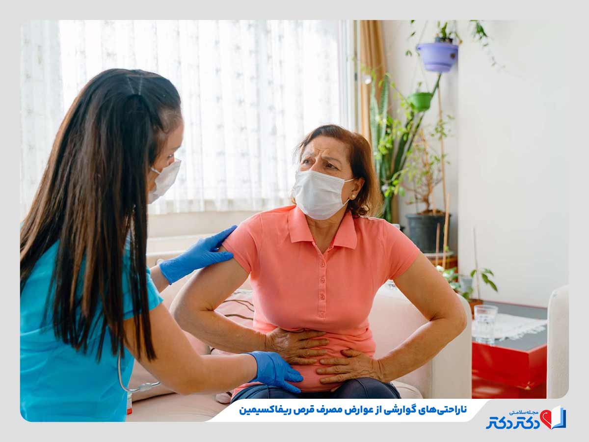 قرص ریفاکسیمین چیست؟ بازدید تاثییر زیگات در درمان مشکلات گوارشی_رنگو 6 فرد مبتلا به ناراحتیهای گوارشی در اثر مصرف قرص ریفاکسیمین