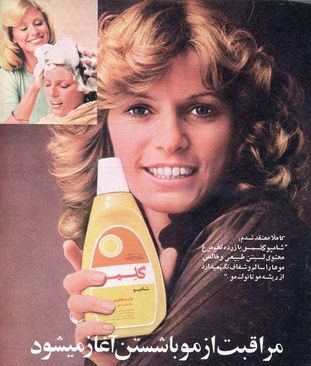 1734339679 312 قدیمی‌ترین تبلیغ‌های ایران ‌ تصاویر از صابون گلنار تا پپسی