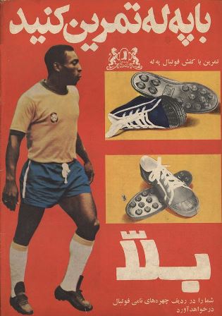 1734339679 320 قدیمی‌ترین تبلیغ‌های ایران ‌ تصاویر از صابون گلنار تا پپسی