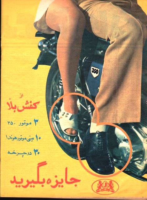 1734339679 48 قدیمی‌ترین تبلیغ‌های ایران ‌ تصاویر از صابون گلنار تا پپسی