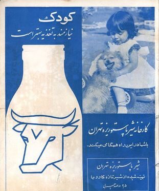 1734339679 760 قدیمی‌ترین تبلیغ‌های ایران ‌ تصاویر از صابون گلنار تا پپسی