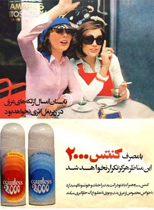1734339679 822 قدیمی‌ترین تبلیغ‌های ایران ‌ تصاویر از صابون گلنار تا پپسی