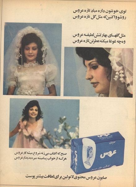 1734339679 899 قدیمی‌ترین تبلیغ‌های ایران ‌ تصاویر از صابون گلنار تا پپسی