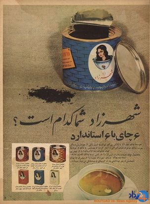 1734339679 979 قدیمی‌ترین تبلیغ‌های ایران ‌ تصاویر از صابون گلنار تا پپسی