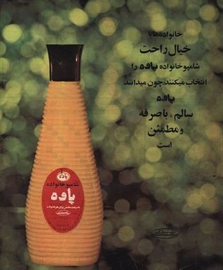 1734339680 275 قدیمی‌ترین تبلیغ‌های ایران ‌ تصاویر از صابون گلنار تا پپسی