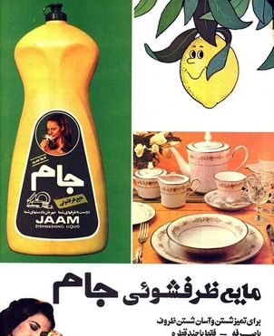 1734339680 433 قدیمی‌ترین تبلیغ‌های ایران ‌ تصاویر از صابون گلنار تا پپسی