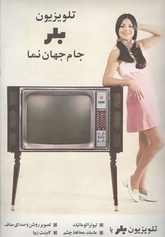 1734339680 765 قدیمی‌ترین تبلیغ‌های ایران ‌ تصاویر از صابون گلنار تا پپسی