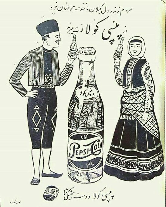 1734339680 966 قدیمی‌ترین تبلیغ‌های ایران ‌ تصاویر از صابون گلنار تا پپسی