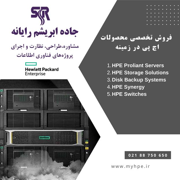 سرورهای نسل یازدهم اچ پی قدرتی نوین برای زیرساختهای فناوری اطلاعات_رنگو 4 شرکت جاده ابریشم رایانه