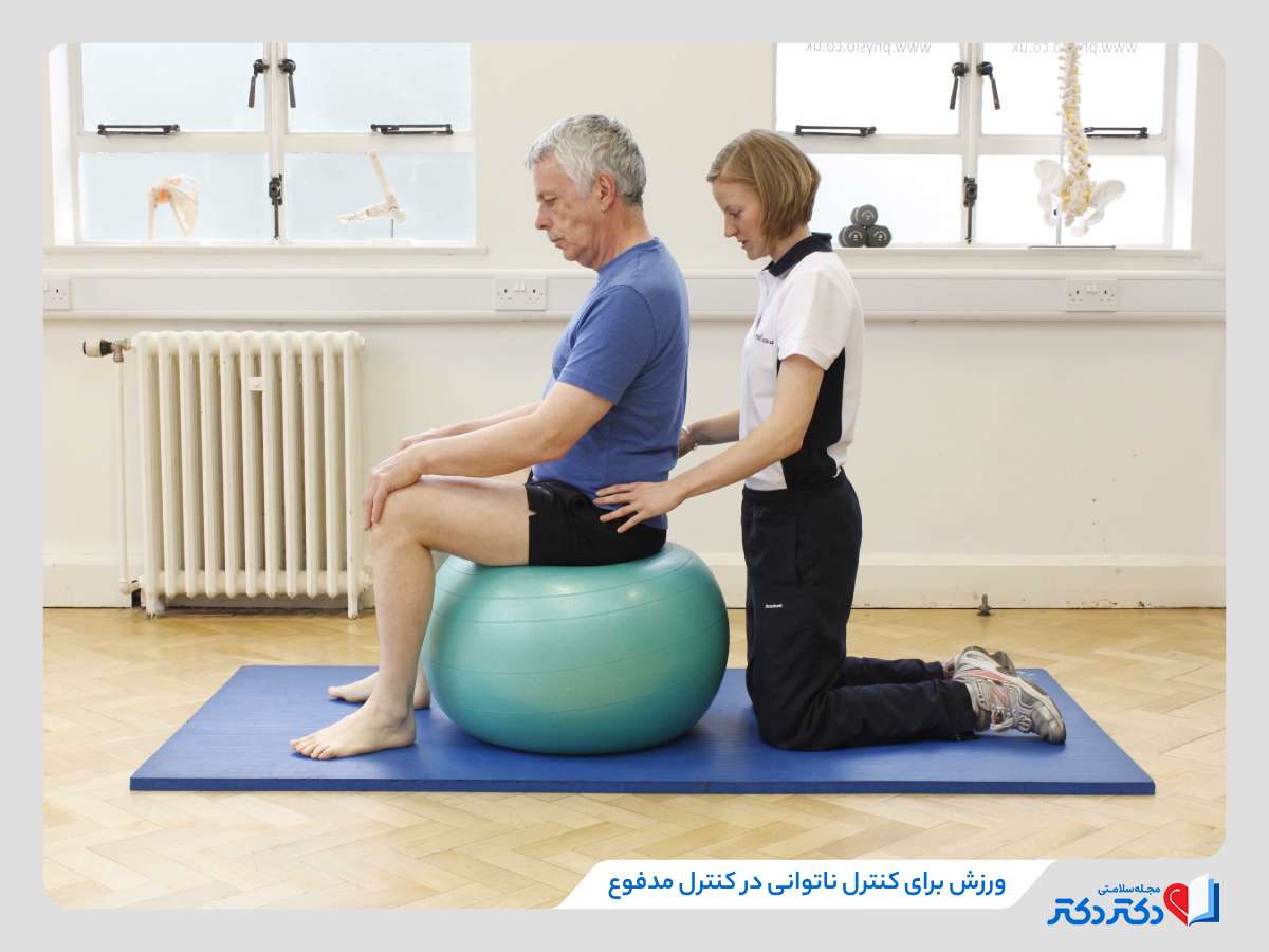 بی اختیاری مدفوع چه دلیلی دارد؟ راه پیشگیری و درمان مؤثر_رنگو 10 ورزش کگل فرد سالمند برای درمان و منترل بی اختیاری مدفوع
