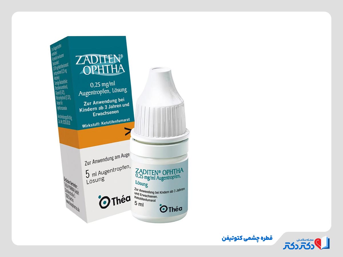 همه چیز درمورد داروی کتوتیفن و موارد مصرف آن_رنگو 22 داروی کتوتیفن به صورت قطره برای درمان قرمزی و تورم چشم ناشی از حساسیتهای فصلی