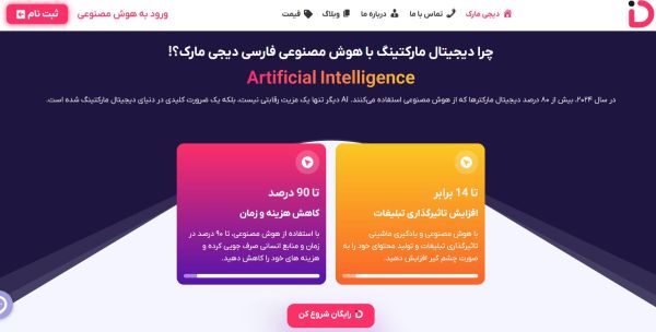 ترندهای هوش مصنوعی فارسی در سال 2025_رنگو 4 1735522396 570 ترندهای هوش مصنوعی فارسی در سال 2025 رنگو