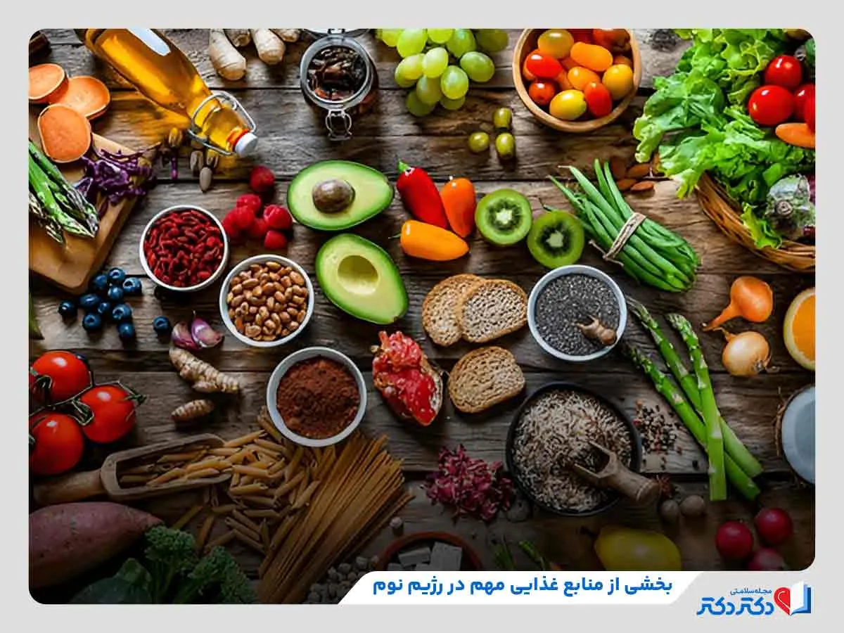 منابع غذایی مهم رژیم نوم