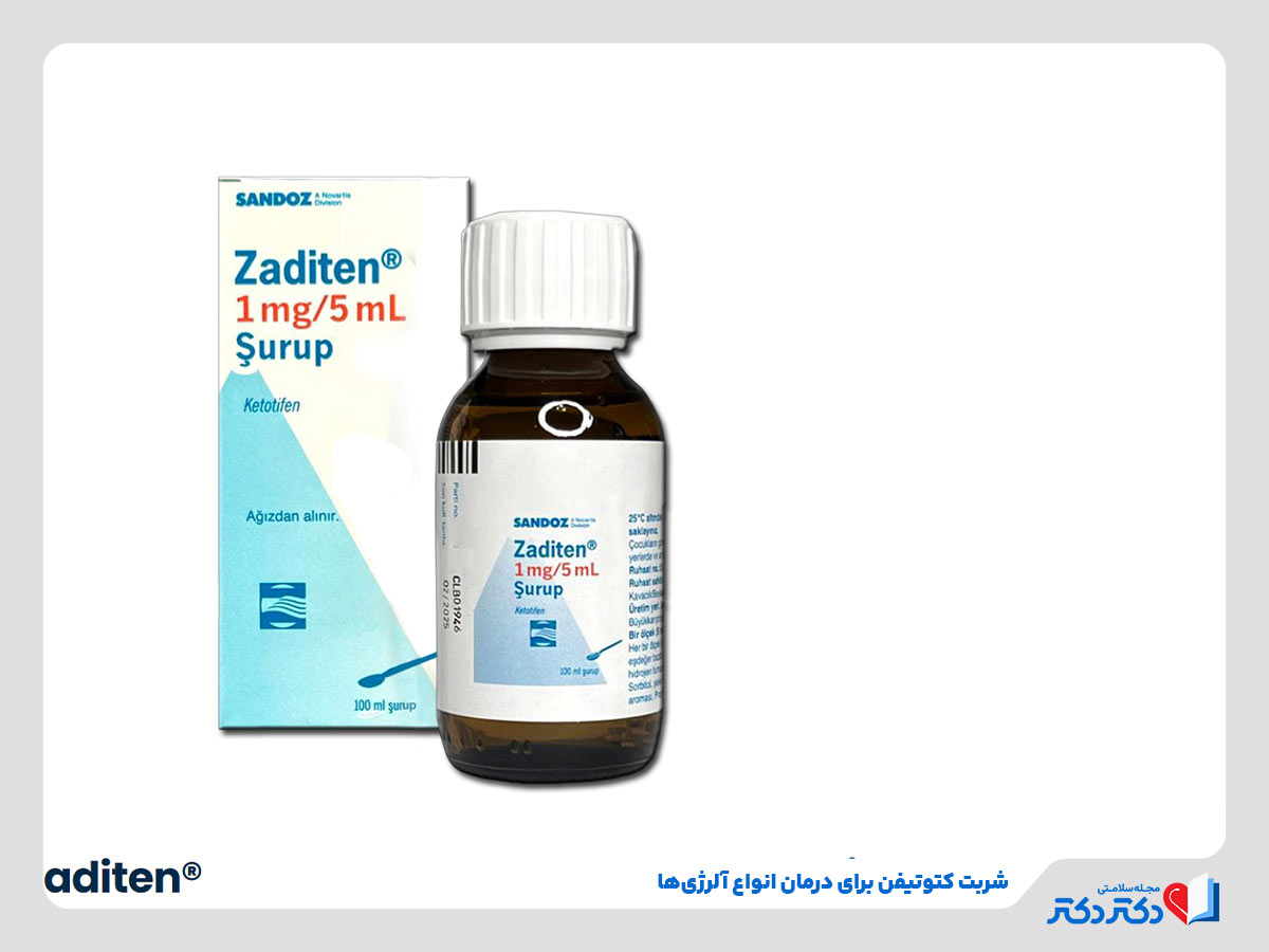 همه چیز درمورد داروی کتوتیفن و موارد مصرف آن_رنگو 20 شربت کتوتیفن یکی از اشکال دارویی داروی کتوتیفن