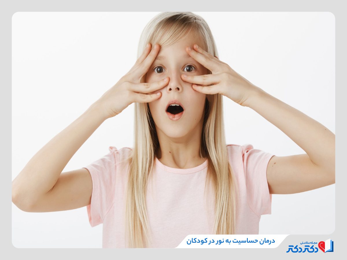 حساسیت چشم به نور چیست؟ بازدید همه علل، علائم و درمانها_رنگو 40 درمان حساسیت به نور کودکان