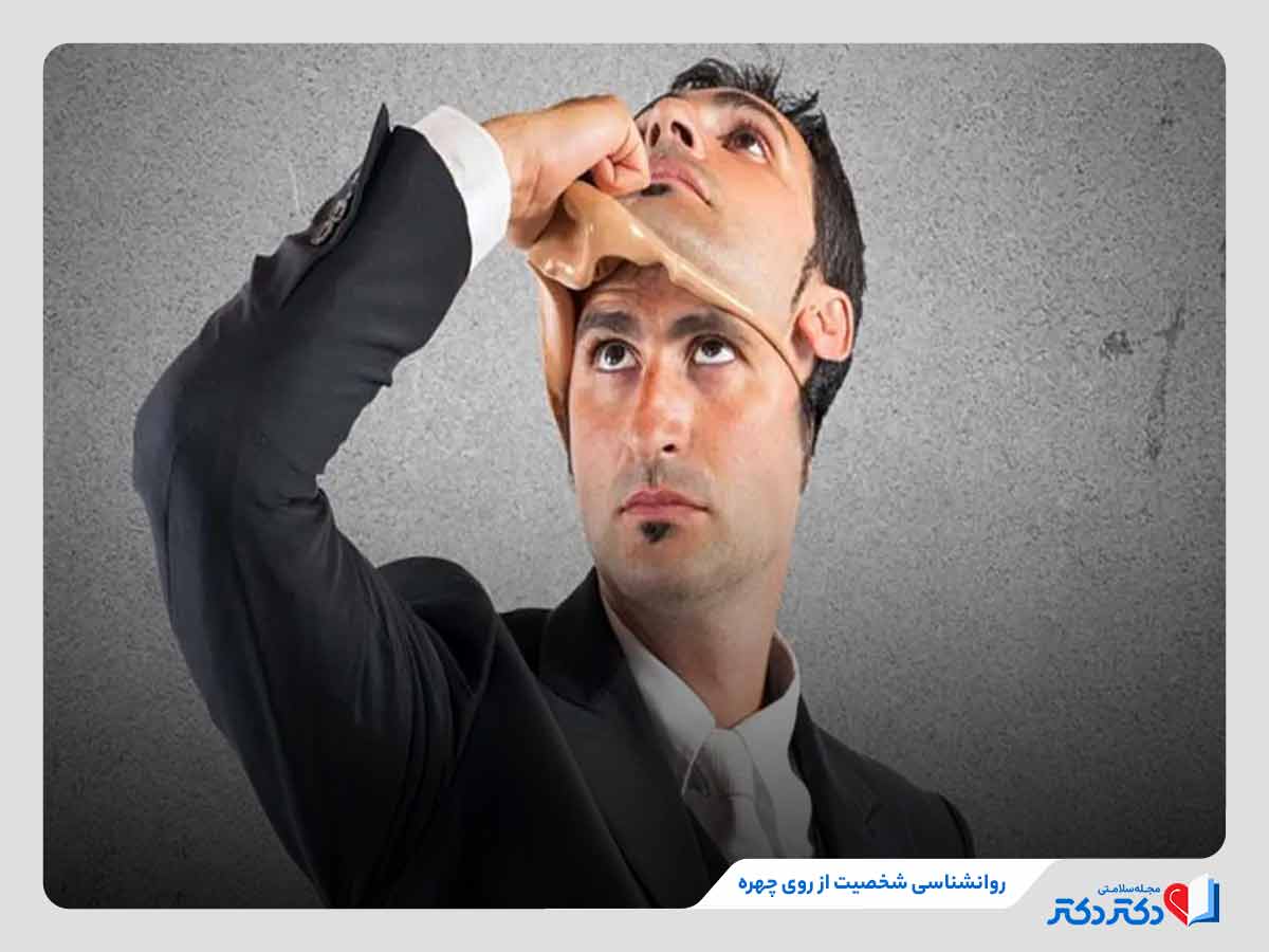 روانشناسی شخصیت از روی چهره