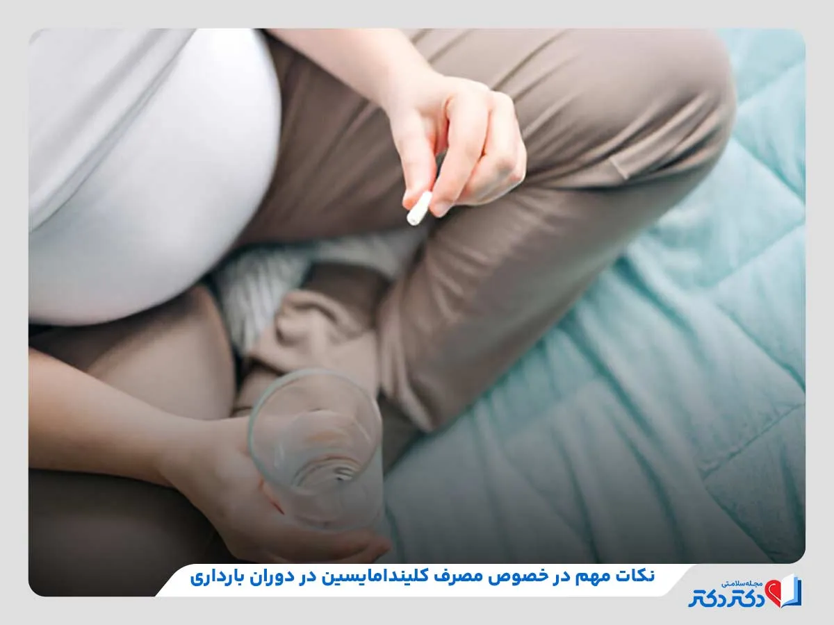 قرص کلیندامایسین | بهترین دارو برای درمان عفونت_رنگو 12 بررسی نکات مهم در خصوص مصرف کلیندامایسین در دوران بارداری و شیردهی