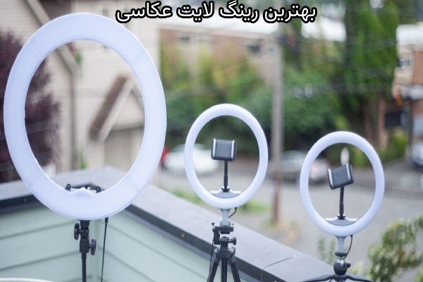 بهترین رینگ لایت عکاسی در بازار کدامند؟_رنگو 8 بهترین برندهای رینگ لایت عکاسی در بازار