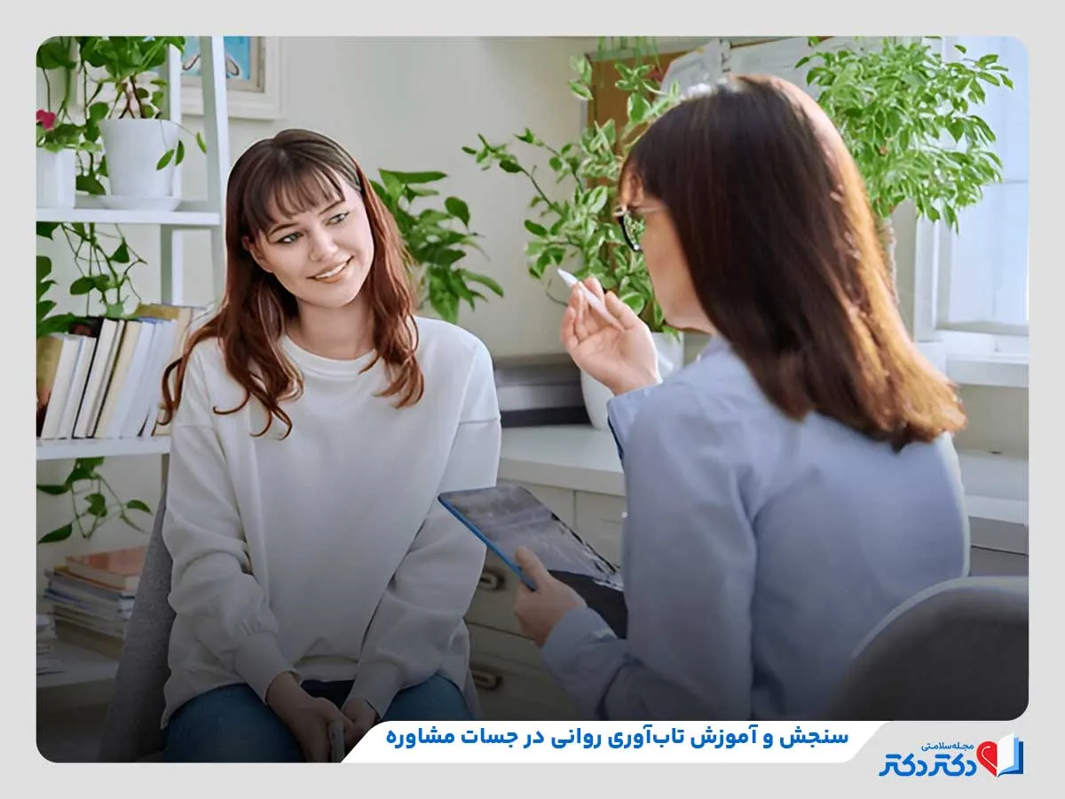 تاب آوری روانی چیست و چطور تحکیم میبشود؟_رنگو 6 شرکت در جلسات مشاوره و رواندرمانی برای بررسی میزان تاب آوری و تقویت مهارتهای مرتبط با آن