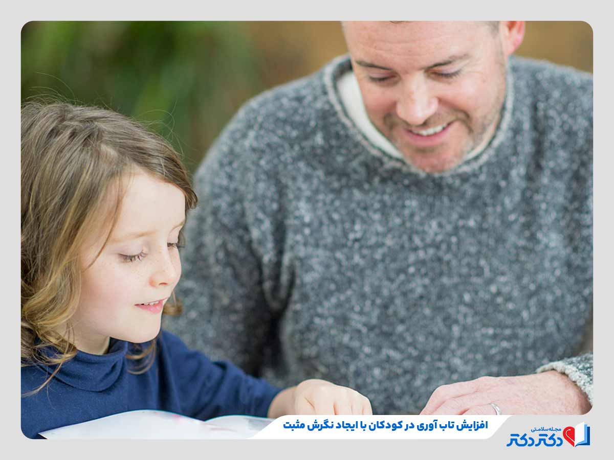 تاب آوری چیست؟ چطور میتوان آن را تحکیم کرد؟_رنگو 10 پدر در حال تقویت نگرش مثبت فرزند خود برای بهبود تاب آوری در برابر چالشها