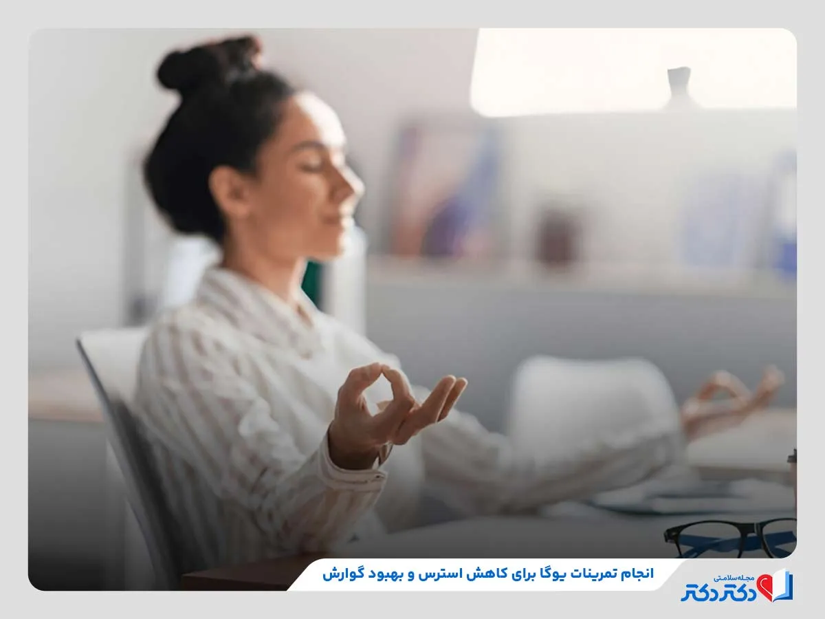 هضم غذا چطور صورت میگیرد؟ نکات طلایی برای هضم بهتر_رنگو 16 انجام تکنیکهای ورزش یوگا برای مدیریت استرس و بهبود گوارش
