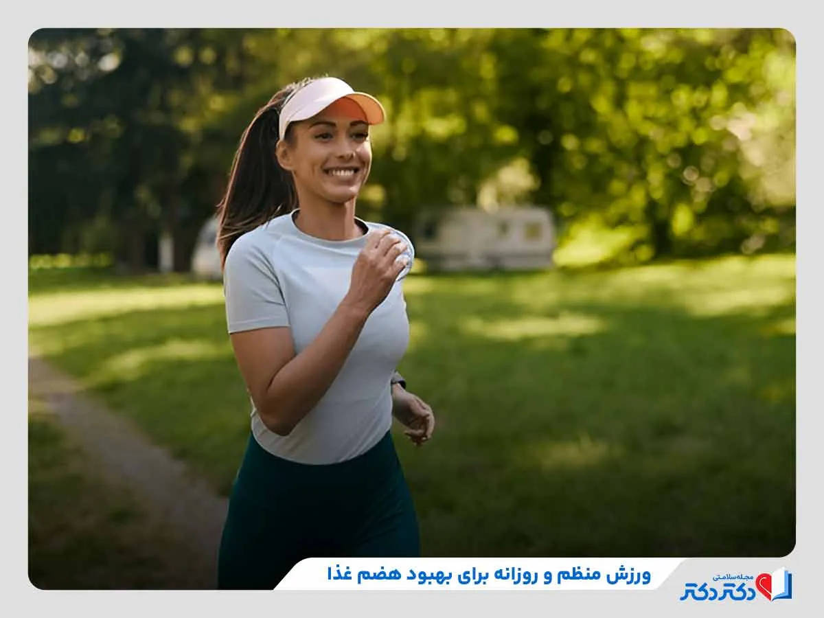 هضم غذا چطور صورت میگیرد؟ نکات طلایی برای هضم بهتر_رنگو 10 ورزش روزانه، یکی از مهمترین راهکارهای بهبود عملکرد دستگاه گوارشی و هضم غذا