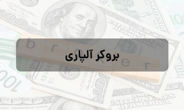 آیا بروکر آلپاری گزینه مناسبی برای مبتدیان است؟_رنگو 7 بروکر آلپاری