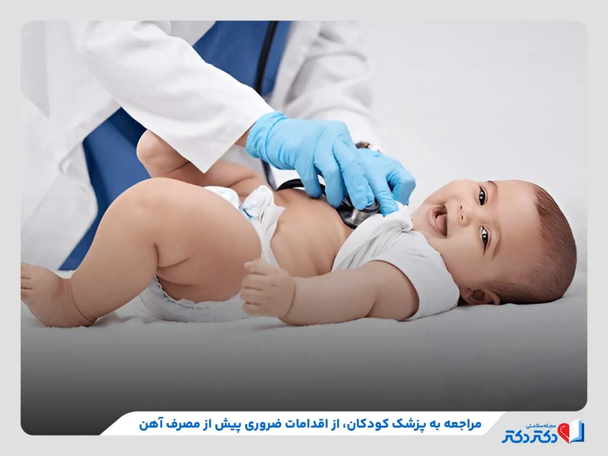 نکات مهم قرص آهن برای کودکان + نحوه مصرف در سنین مختلف_رنگو 34 مراجعه به پزشک و مشورت با پزشک پیش از آغاز مصرف آهن کودکان