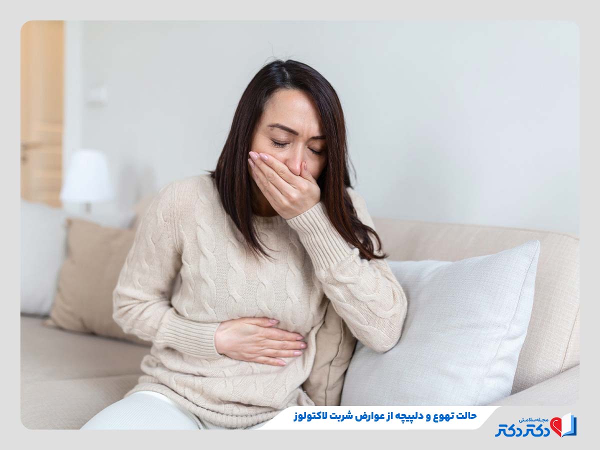 شربت لاکتولوز برای چیست و چه کاربردهایی دارد؟_رنگو 22 فرد مبتلا به تهوع به دلیل مصرف شربت لاکتولوز