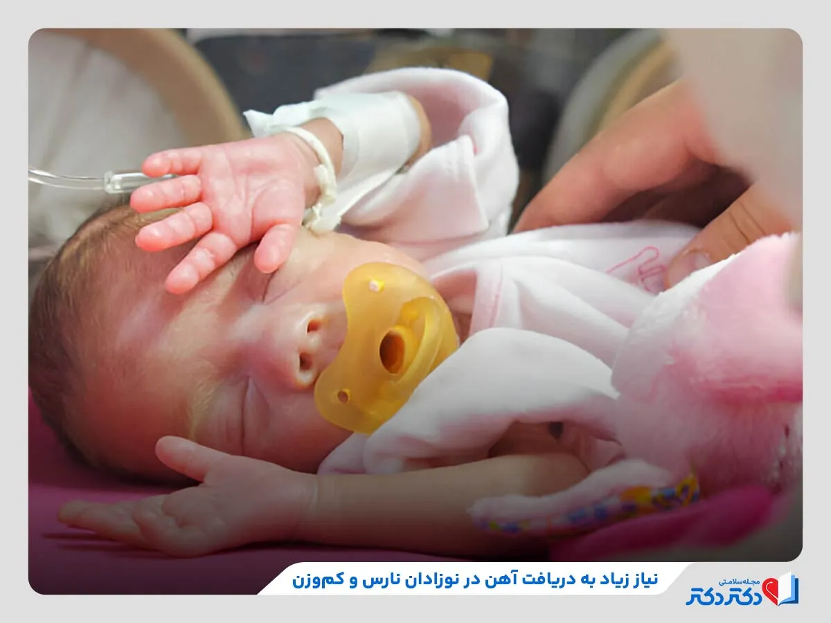 نکات مهم قرص آهن برای کودکان + نحوه مصرف در سنین مختلف_رنگو 24 نیاز شدید نوزادان نورس و کموزن به دریافت مکملهای آهن