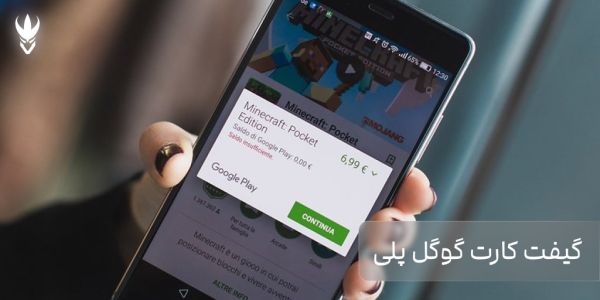 1742221409 626 راهنمای خرید گیفت کارت گوگل پلی از سایت ونوم استور رنگو