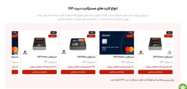 قیاس مسترکارتهای بانکی خارجی CIP Point برای ایرانیها_رنگو 2 1742394841 109 قیاس مسترکارتهای بانکی خارجی CIP Point برای ایرانیها رنگو