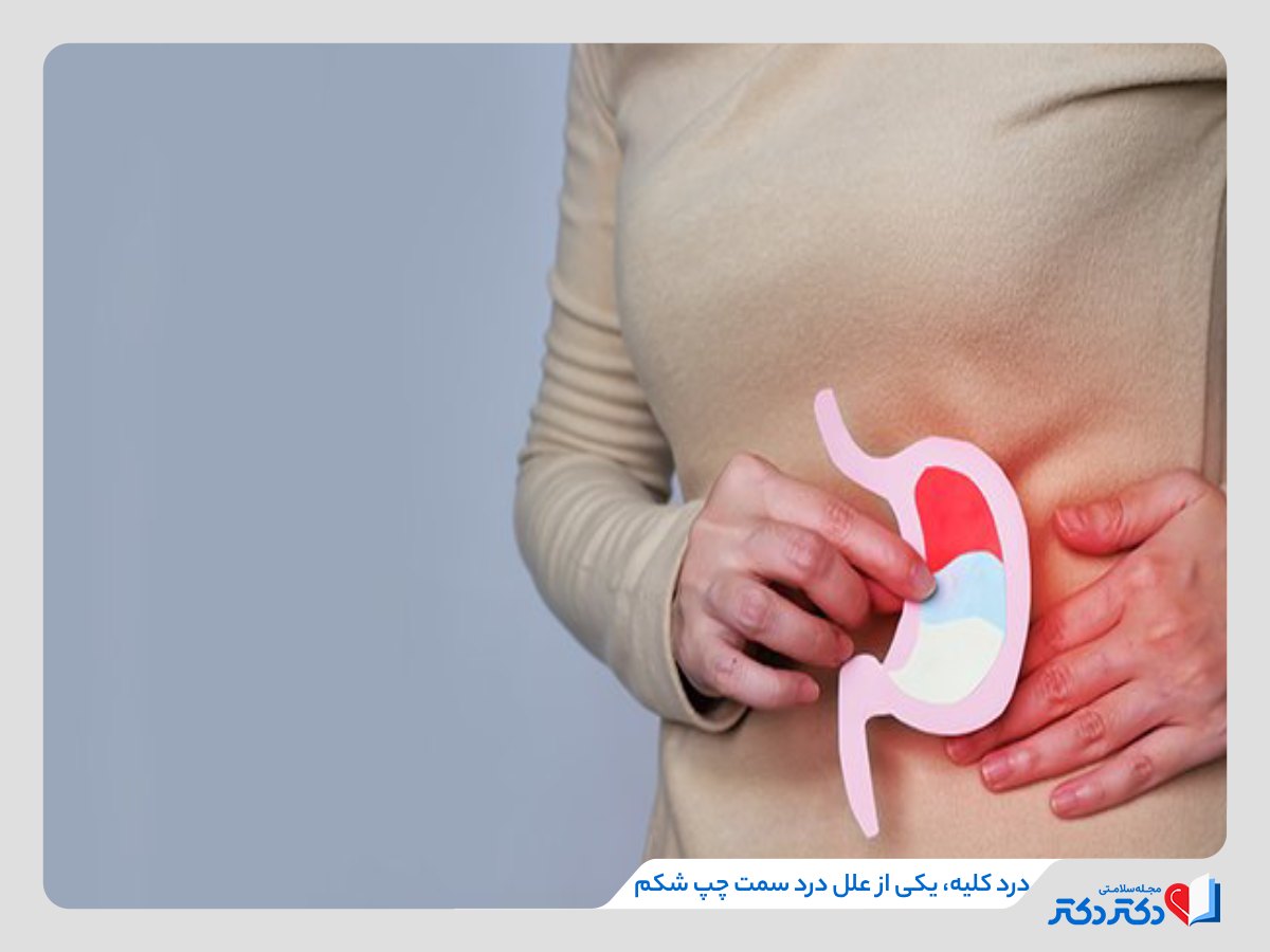 دلایل مختلف درونی درباره علت درد شکم سمت چپ