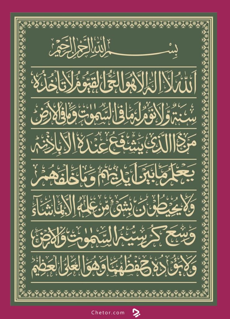 متن آیت الکرسی با ترجمه فارسی + صوت_رنگو 2 متن آیت الکرسی