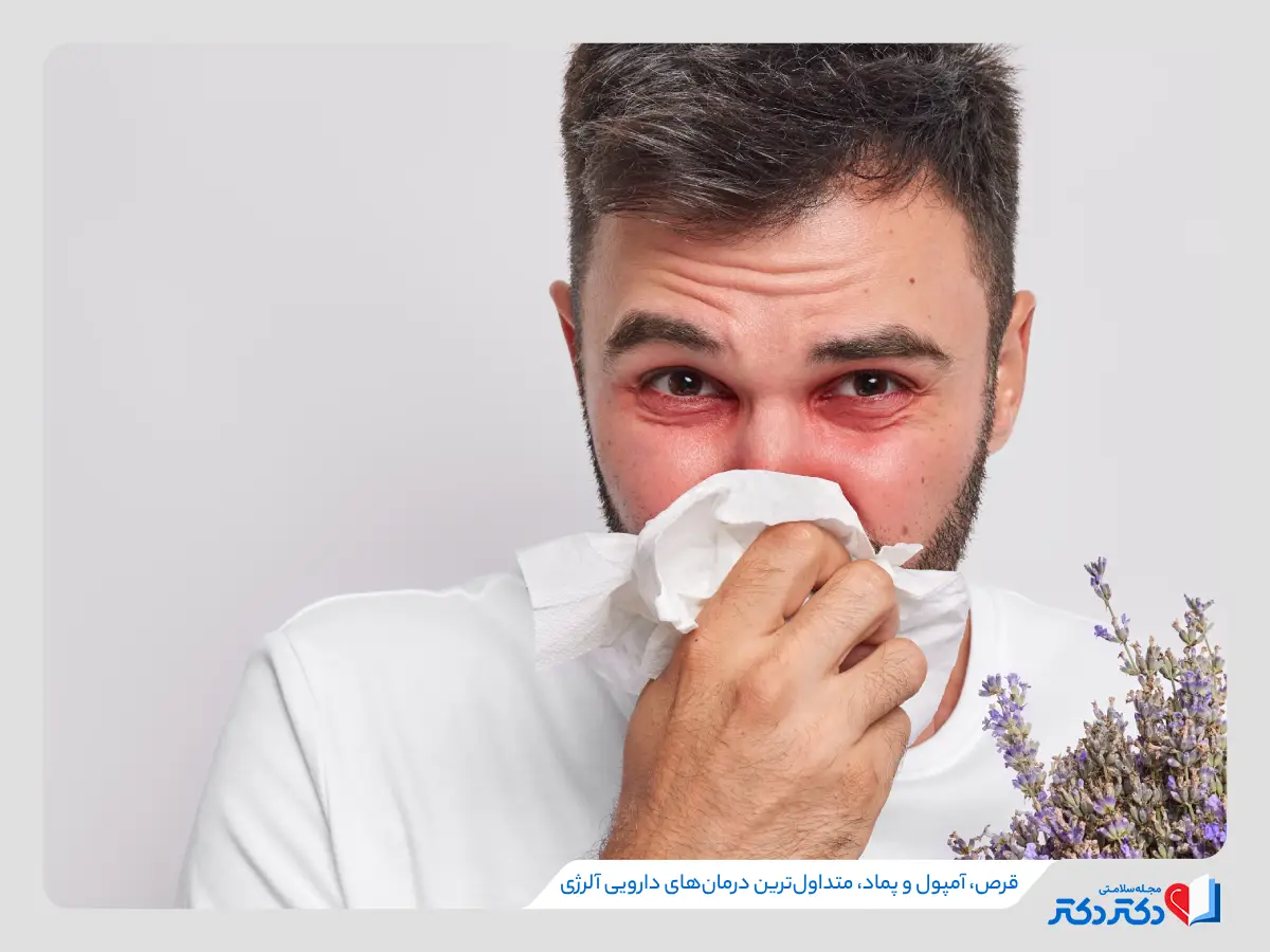 درمان آلرژی و حساسیت + معارفه بهترین داروها و روش های خانگی_رنگو 4 درمان حساسیت معمولا ممکن است و علائم آلرژی قابل کنترل هستند.