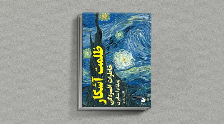 بهترین کتاب های درمان افسردگی؛ ۱۸ کتابی که حال و روزتان را تحول میدهند_رنگو 15 1748996309 0 بهترین کتاب های درمان افسردگی؛ ۱۸ کتابی که حال و.webp