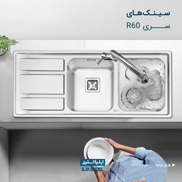 تحلیل و بازدید جامع 8 دسته بندی گوناگون سینک ظرفشویی ایلیااستیل_رنگو 3 سینک های روکار ایلیااستیل