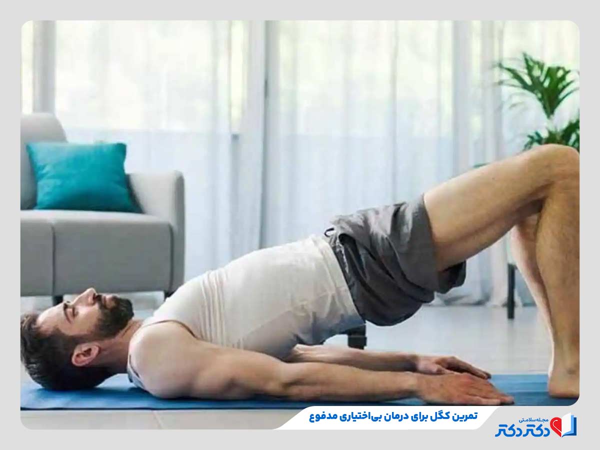 مرد در حال انجام تمرینات کگل برای درمان بی اختیاری مدفوع