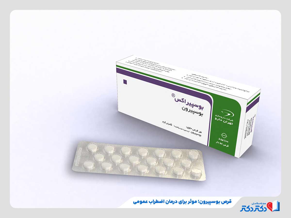 مصرف قرص های آرامبخش همچون بوسپیرون برای درمان اضطراب عمومی