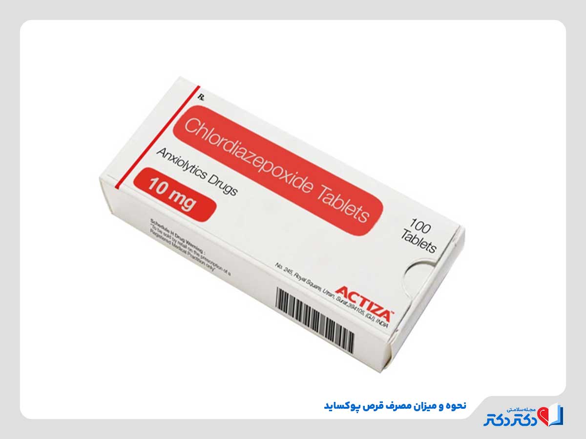 دوز موردنیاز قرص کلردیازپوکساید برای درمان اضطراب در گروه‌های مختلف