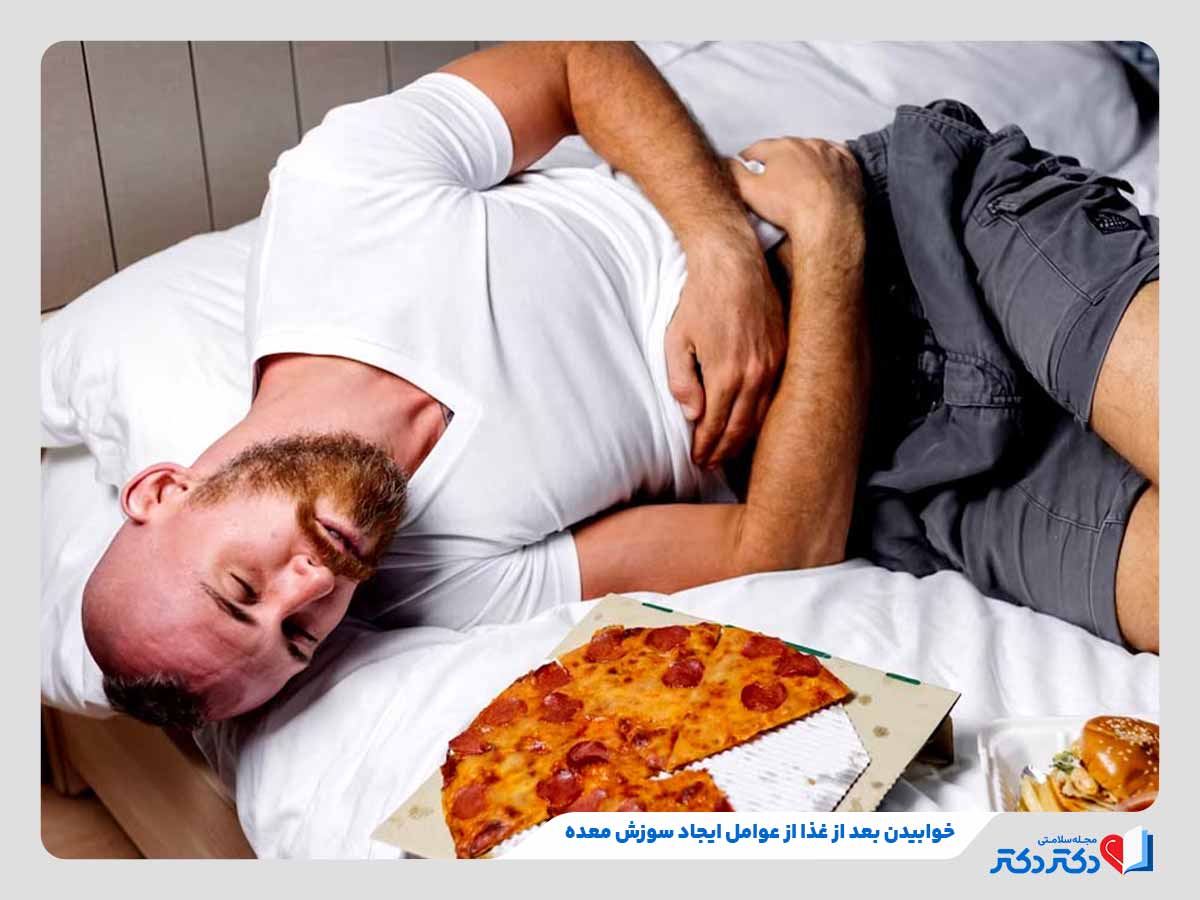 سوزش معده چیست؟ + موثرترین راه حلهای درمان_رنگو 14 فرد مبتلا به سوزش سر دل در اثر خوابیدن بلافاصله پس از صرف غذای ناسالم