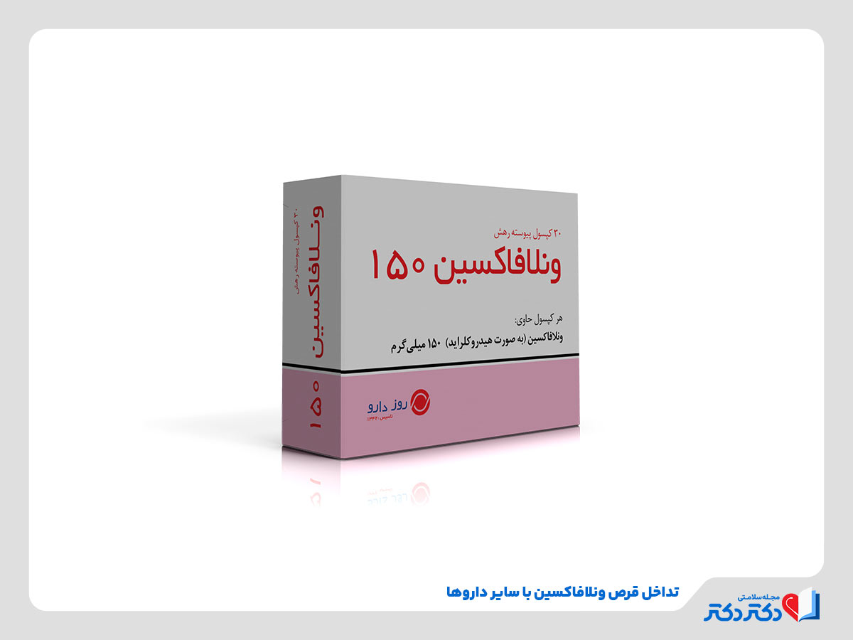بازدید قرص ونلافاکسین | بازدید تاثییر و دوز مصرف این دارو_رنگو 16 قرص ونلافاکسین 150