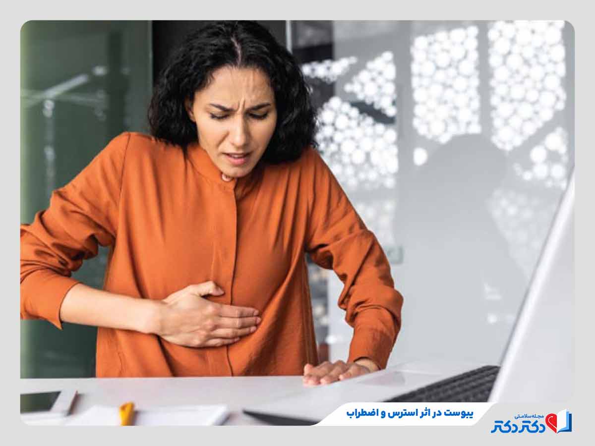 زن مبتلا به یبوست ناشی از اضطراب و استرس