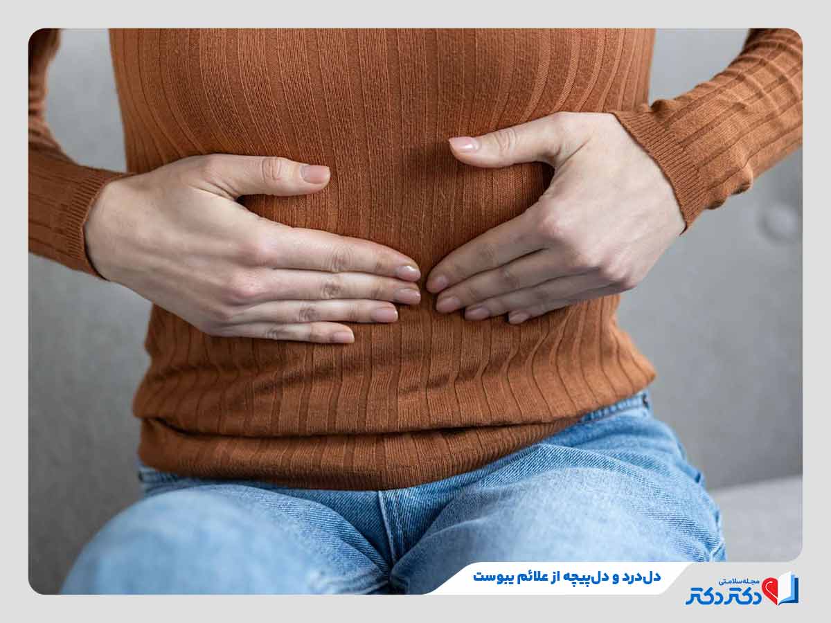 فرد مبتلا به یبوست به همراه دل درد و دل پیچه