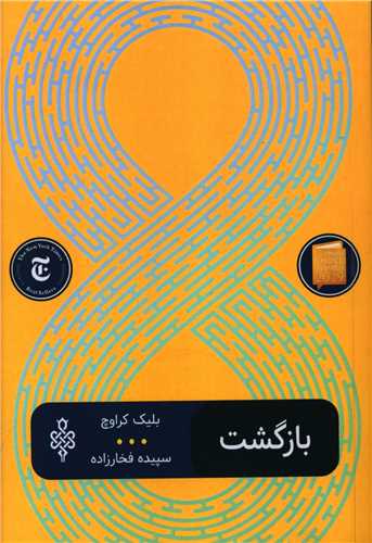 ۱۸ کتاب انگیزشی برای نوجوانان؛ از خودت باش تا سیزده_رنگو 33 1753233686 138 ۱۸ کتاب انگیزشی برای نوجوانان؛ از خودت باش تا سیزده رنگو