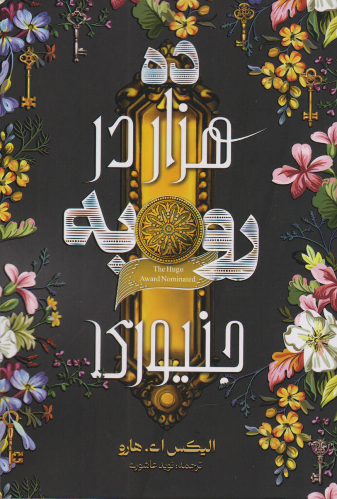 ۱۸ کتاب انگیزشی برای نوجوانان؛ از خودت باش تا سیزده_رنگو 38 1753233686 864 ۱۸ کتاب انگیزشی برای نوجوانان؛ از خودت باش تا سیزده رنگو