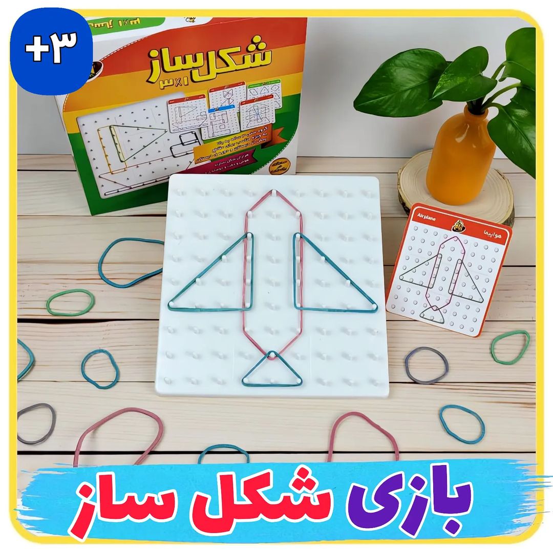 بازی فکری شکل ساز