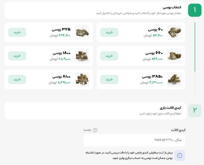 1753624506 248 آموزش خرید یوسی با کارت بانکی جامع و قدم به