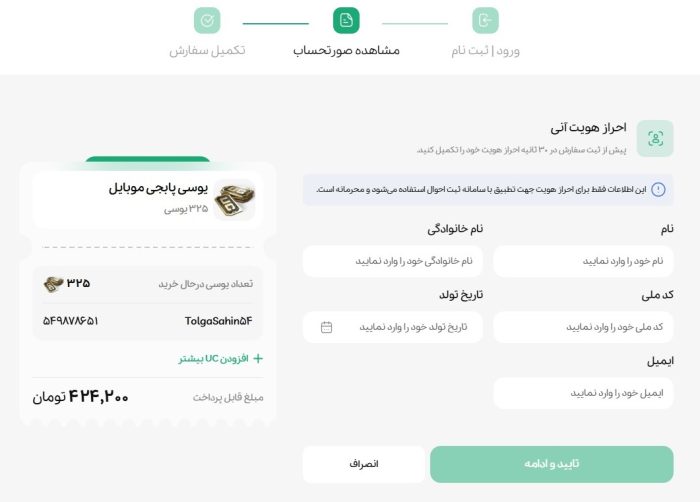 1753624506 691 آموزش خرید یوسی با کارت بانکی جامع و قدم به