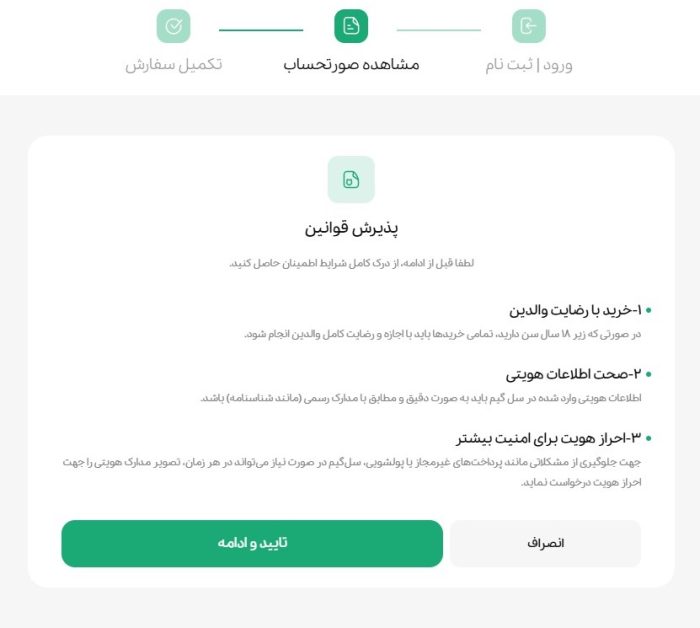 1753624506 813 آموزش خرید یوسی با کارت بانکی جامع و قدم به
